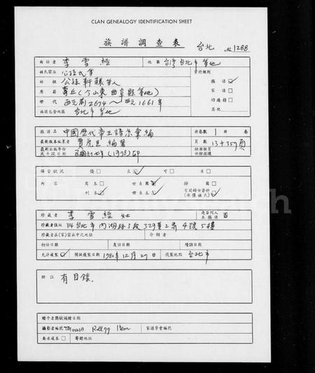 中国未知族谱-中国历代帝王谱系汇编.pdf电子版插图 中国未知族谱-中国历代帝王谱系汇编.pdf电子版插图