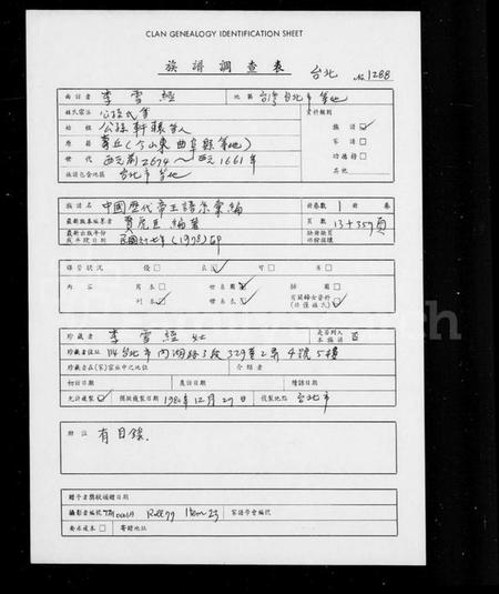 中国未知族谱-中国历代帝王谱系汇编.pdf电子版插图1 中国未知族谱-中国历代帝王谱系汇编.pdf电子版插图1