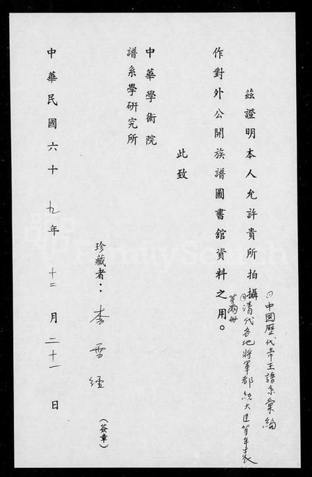 中国未知族谱-中国历代帝王谱系汇编.pdf电子版插图2 中国未知族谱-中国历代帝王谱系汇编.pdf电子版插图2