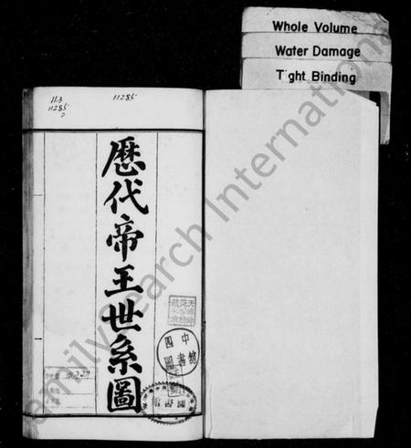 中国未知族谱-历代帝王世系图.pdf电子版插图1