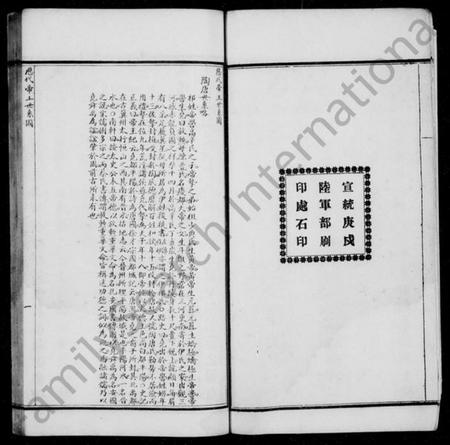 中国未知族谱-历代帝王世系图.pdf电子版插图3