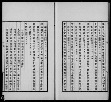 中国未知族谱-清帝系后妃皇子皇女四考附年表.pdf电子版插图2