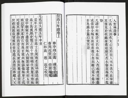 江苏未知族谱-倪高士年谱.pdf电子版插图2
