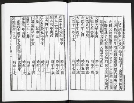 江苏未知族谱-倪高士年谱.pdf电子版插图4