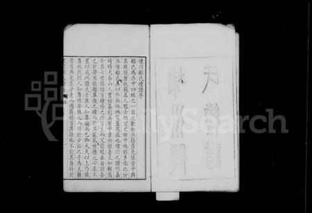 江苏未知族谱-埭川顾氏续谱.pdf电子版插图3