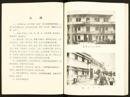 江苏未知族谱-夏溪乡志.pdf电子版插图3