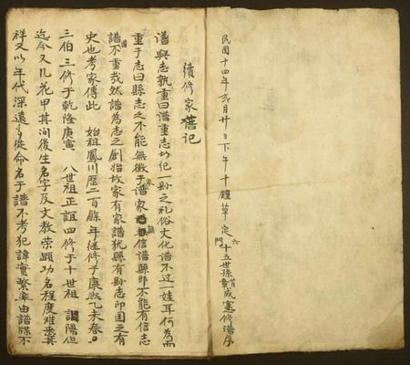 江苏未知族谱-[姓氏不详]凤川家谱.pdf电子版插图1