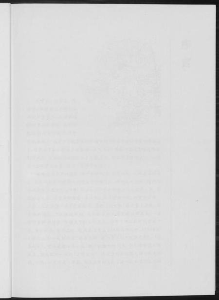 江苏未知族谱-家谱提要. 宜兴市档案馆馆藏精品集.pdf电子版插图2 江苏未知族谱-家谱提要. 宜兴市档案馆馆藏精品集.pdf电子版插图2