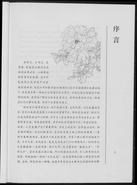 江苏未知族谱-家谱提要. 宜兴市档案馆馆藏精品集.pdf电子版插图4 江苏未知族谱-家谱提要. 宜兴市档案馆馆藏精品集.pdf电子版插图4