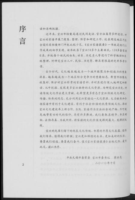 江苏未知族谱-家谱提要. 宜兴市档案馆馆藏精品集.pdf电子版插图5 江苏未知族谱-家谱提要. 宜兴市档案馆馆藏精品集.pdf电子版插图5