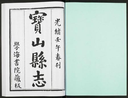 江苏未知族谱-宝山县志.pdf电子版插图1