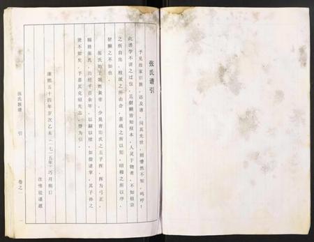 江苏未知族谱-张氏族谱.pdf电子版插图3