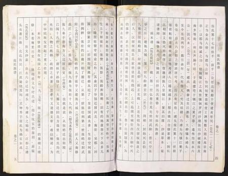 江苏未知族谱-张氏族谱.pdf电子版插图5
