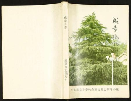 江苏未知族谱-成章乡志.pdf电子版插图