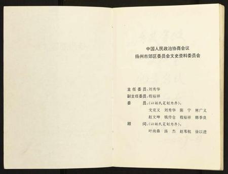 江苏未知族谱-扬州郊区文史(第三辑).pdf电子版插图2