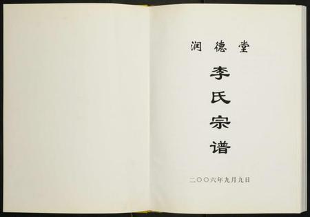江苏未知族谱-李氏宗谱.pdf电子版插图2
