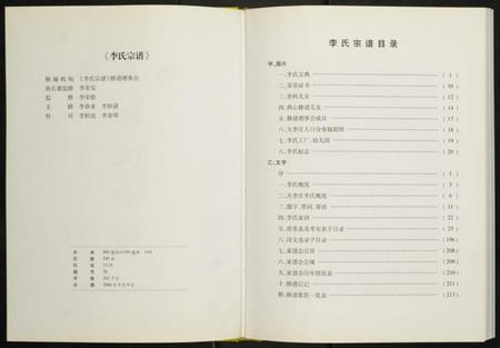 江苏未知族谱-李氏宗谱.pdf电子版插图3