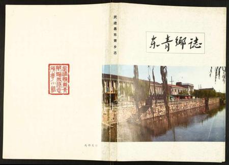 江苏未知族谱-东青乡志.pdf电子版插图
