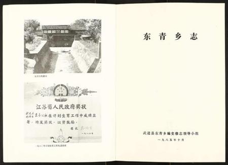 江苏未知族谱-东青乡志.pdf电子版插图5