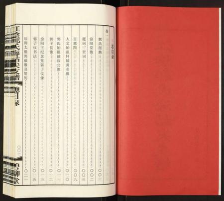 江苏未知族谱-江阴郭氏海姑尖支谱.pdf电子版插图2