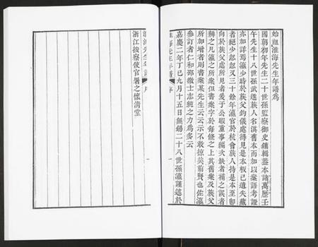 江苏未知族谱-淮海先生年谱.pdf电子版插图2