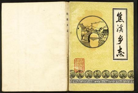 江苏未知族谱-焦溪乡志.pdf电子版插图 江苏未知族谱-焦溪乡志.pdf电子版插图