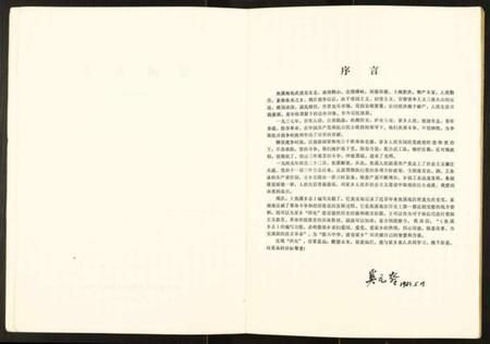 江苏未知族谱-焦溪乡志.pdf电子版插图2 江苏未知族谱-焦溪乡志.pdf电子版插图2