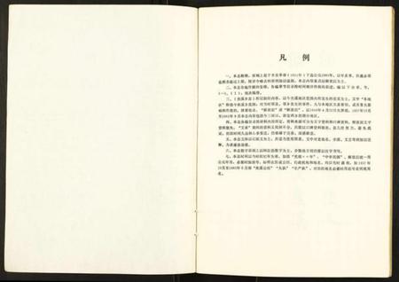 江苏未知族谱-焦溪乡志.pdf电子版插图3 江苏未知族谱-焦溪乡志.pdf电子版插图3