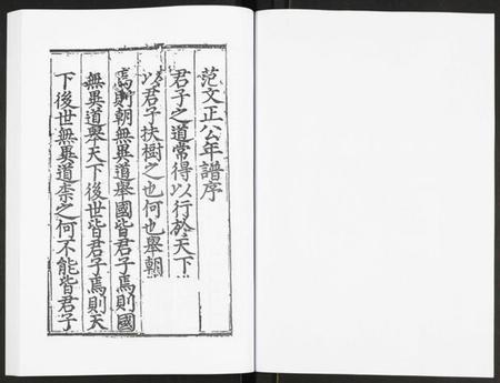 江苏未知族谱-范文正公年谱.pdf电子版插图2