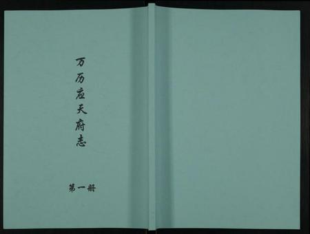 江苏未知族谱-万历应天府志.pdf电子版插图