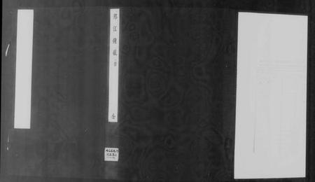 江苏未知族谱-邗江锺毓.pdf电子版插图1