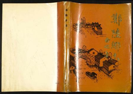 江苏未知族谱-郑陆乡志.pdf电子版插图