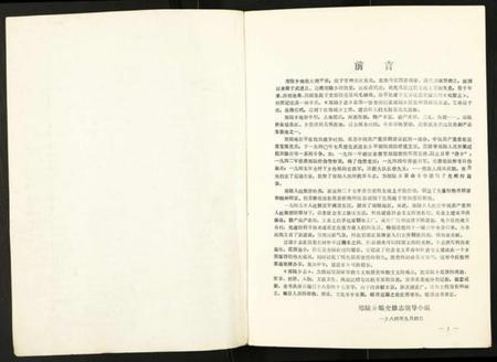 江苏未知族谱-郑陆乡志.pdf电子版插图1