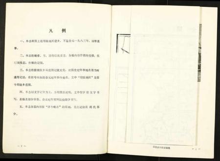 江苏未知族谱-郑陆乡志.pdf电子版插图2