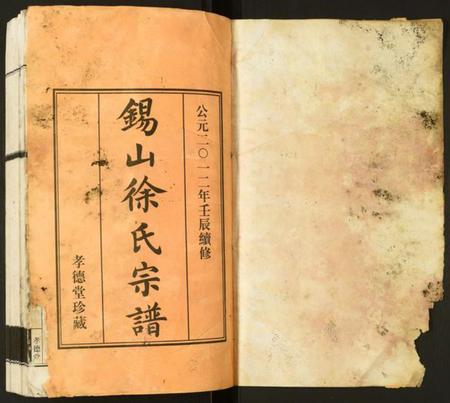 江苏未知族谱-锡山徐氏宗谱.pdf电子版插图1