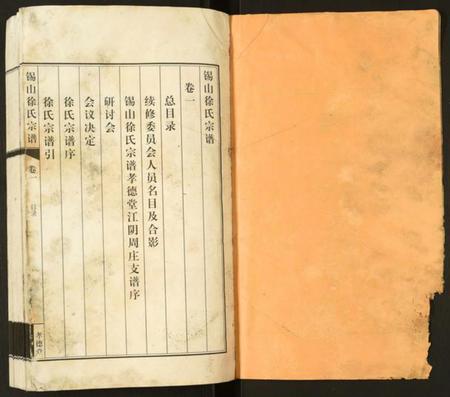 江苏未知族谱-锡山徐氏宗谱.pdf电子版插图2