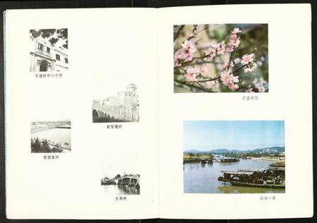 江苏未知族谱-雪堰乡志.pdf电子版插图4 江苏未知族谱-雪堰乡志.pdf电子版插图4