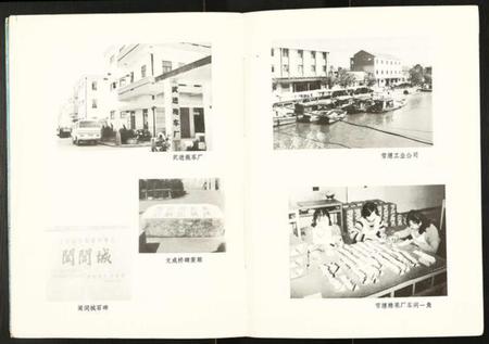 江苏未知族谱-雪堰乡志.pdf电子版插图5 江苏未知族谱-雪堰乡志.pdf电子版插图5