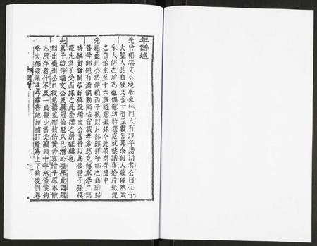 江苏未知族谱-顾端文公年谱.pdf电子版插图2