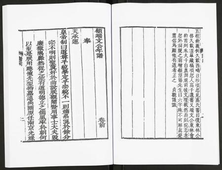 江苏未知族谱-顾端文公年谱.pdf电子版插图4