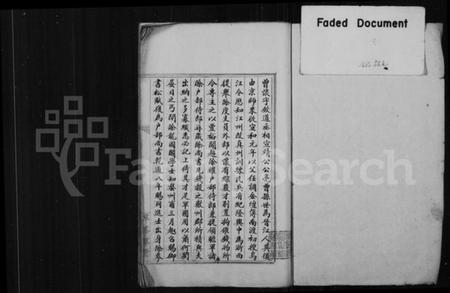 江苏未知族谱-[曾氏家乘].pdf电子版插图1