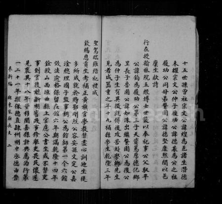 江苏未知族谱-言氏家乘.pdf电子版插图3