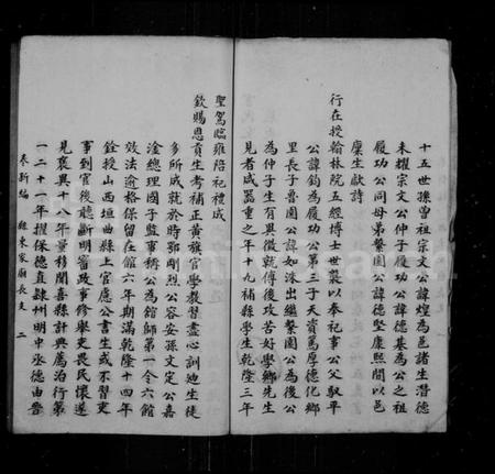 江苏未知族谱-言氏家乘.pdf电子版插图4