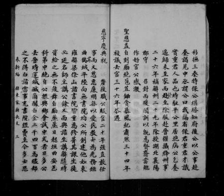 江苏未知族谱-言氏家乘.pdf电子版插图5