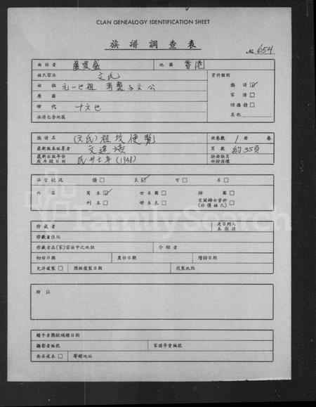 中国文氏族谱-[文氏]祖坟便览.pdf电子版插图