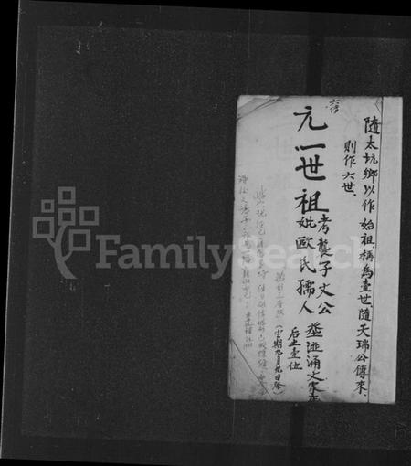 中国文氏族谱-[文氏]祖坟便览.pdf电子版插图2