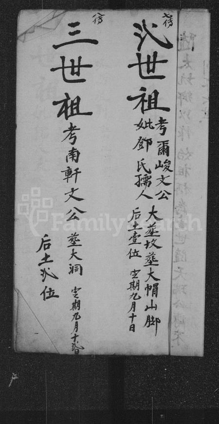中国文氏族谱-[文氏]祖坟便览.pdf电子版插图3