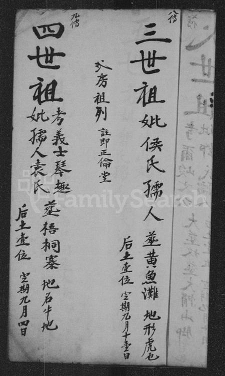 中国文氏族谱-[文氏]祖坟便览.pdf电子版插图4