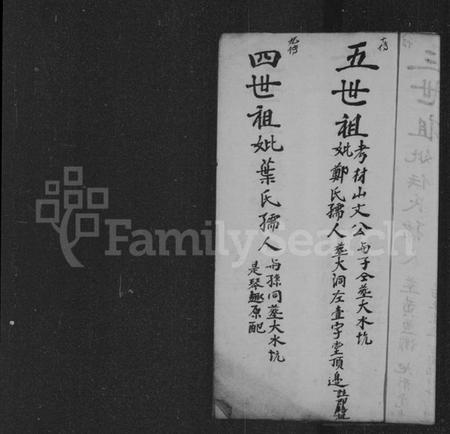 中国文氏族谱-[文氏]祖坟便览.pdf电子版插图5