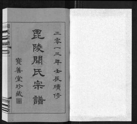 江苏闻氏族谱-毘陵闻氏宗谱[8卷].pdf电子版插图1